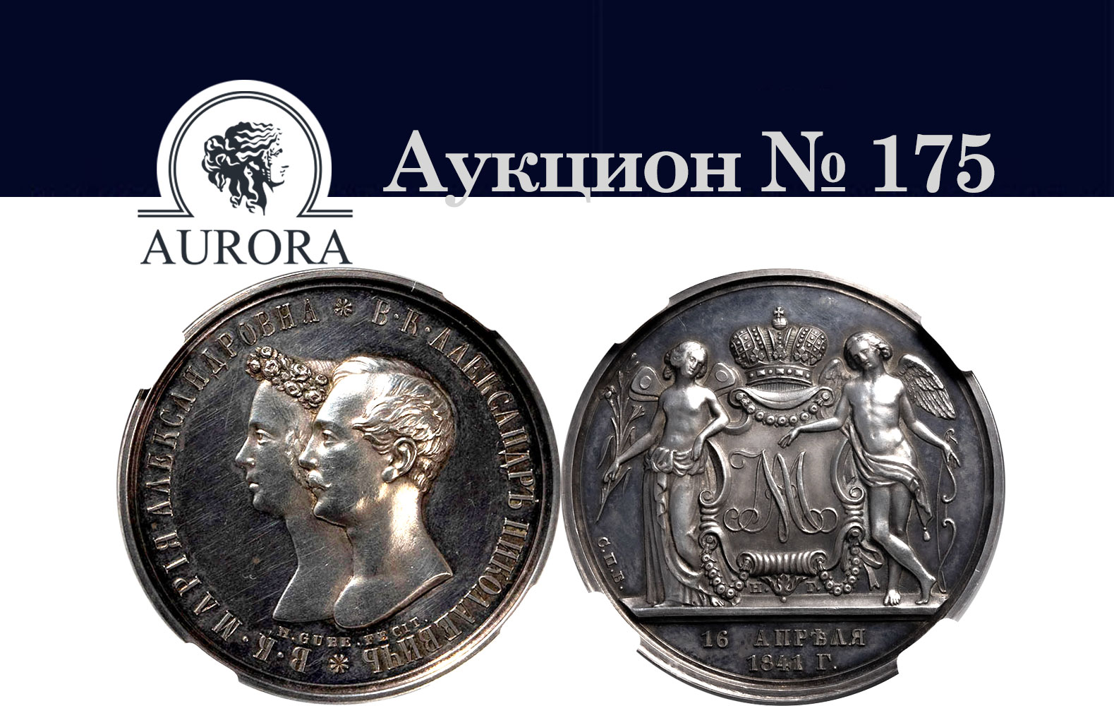 AURORA | Auction 175