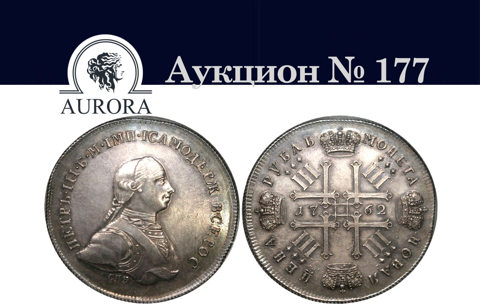 AURORA | Auction 177