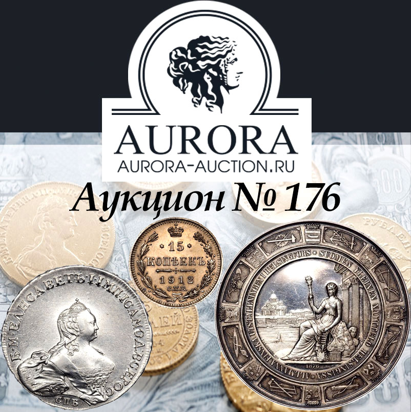 AURORA | Auction 176