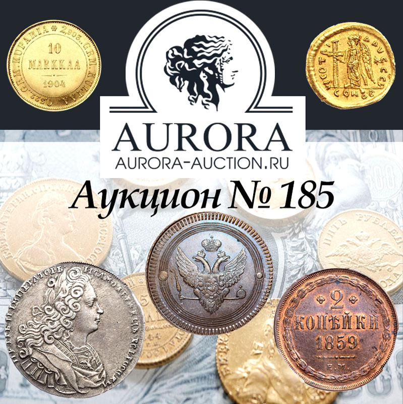 AURORA | Auction 185
