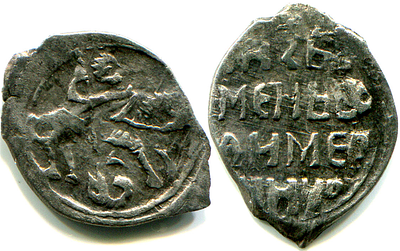 Серпухов. Семён Владимирович. Денга. 1422-1426 г.г. Неописанная монета по типу денег ГП 3150 с 