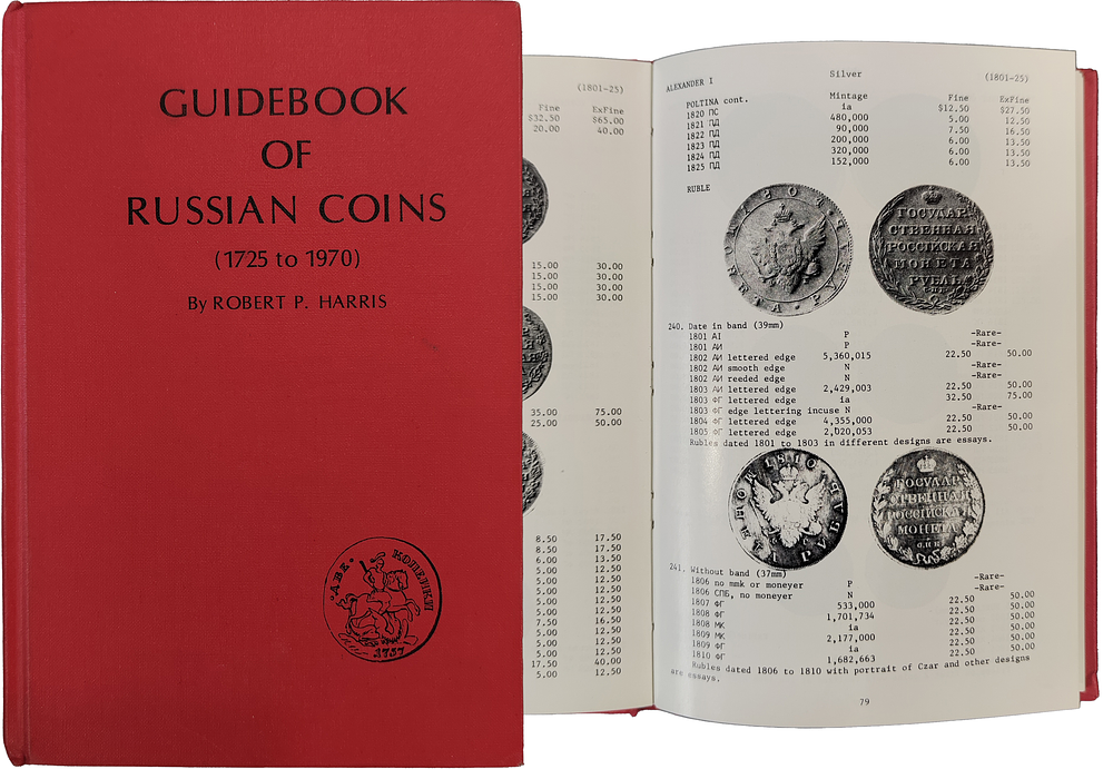 Harris, R.P. A guidebook of Russian coins. 1725 to 1972. Путеводитель по русским монетам с 1725 