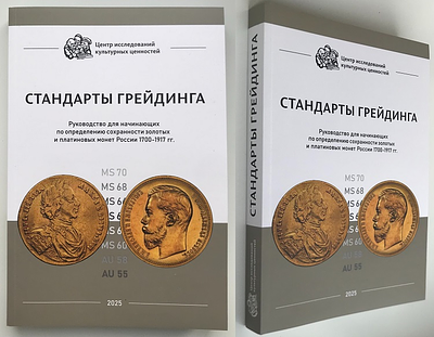 Стандарты грейдинга. Руководство для начинающих по определению сохранности золотых и платиновых 