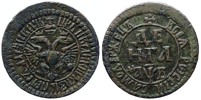 Денга 1702 года. "ВСЕЯ РWССIИ САМОДЕРЖЕЦЪ". VF+. Денга 1702 года. "ВСЕЯ РWССIИ САМОДЕРЖЕЦЪ". 
