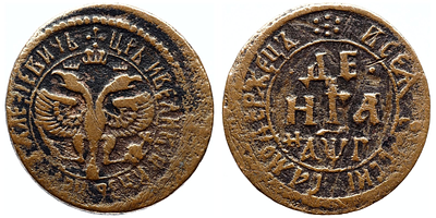 Денга 1703 года. "ВСЕЯ РWССИI САМОДЕРЖЕЦЪ". VF. Денга 1703 года. "ВСЕЯ РWССИI САМОДЕРЖЕЦЪ". Медь 