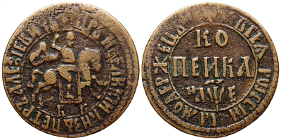 1 копейка 1705 года. "БК". R. VF-XF. 1 копейка 1705 года. Набережный монетный двор. "БК". Медь 