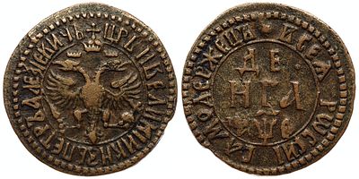 Денга 1705 года. "ВСЕЯ РWССИI САМОДЕРЖЕЦЪ". VF. Денга 1705 года. "ВСЕЯ РWССИI САМОДЕРЖЕЦЪ". Медь 