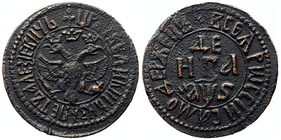 Денга 1706 года. "ВСЕЯ РWССIИ САМОДЕРЖЕЦЪ". XF. Денга 1706 года. "ВСЕЯ РWССIИ САМОДЕРЖЕЦЪ". Медь 