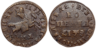 1 копейка 1707 года. МД. XF-AU. 1 копейка 1707 года. Кадашевский монетный двор. МД. Медь, 7,44 