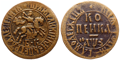 1 копейка 1707 года. "БК". Малый формат (27 мм). VF-XF. 1 копейка 1707 года. Набережный монетный 