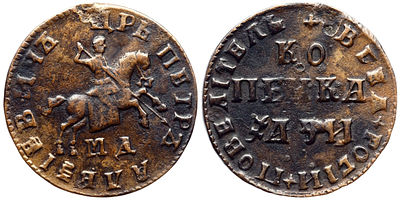 1 копейка 1708 года. МД. XF+. 1 копейка 1708 года. Кадашевский монетный двор. МД. Медь 6,14 г. 