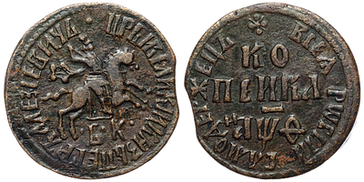 1 копейка 1709 года. "БК". R1. XF. 1 копейка 1709 года. Набережный монетный двор. "Б.К.". Медь 