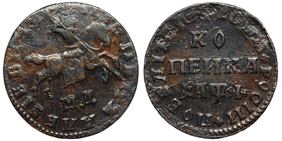 1 копейка 1710 года. МД. Передатировка 1709/1710. XF-AU. 1 копейка 1710 года. Кадашевский 