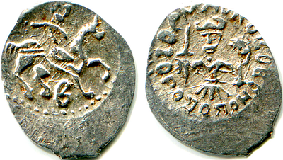 Москва. Иван Васильевич. Денга. 1462-1485 гг. Всадник с занесённой саблей вправо, буква 