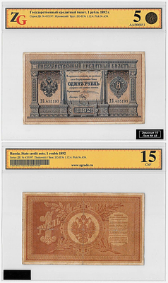 1 рубль 1892 года. Управляющий Ю.Г. Жуковский. Кассир Брут. Государственный кредитный билет. ДБ 