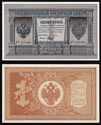 1 рубль 1898 года. Плеске/Брут. Государственный кредитный билет. АЧ № 955986.
