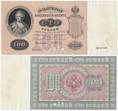 100 рублей 1898 года. ОБРАЗЕЦ. Управляющий Плеске. Государственный кредитный билет. АА 012345 