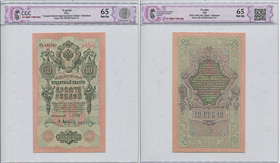 10 рублей 1909 года. Шипов/Афанасьев. Государственный кредитный билет. ФЪ 038789. В холдере 