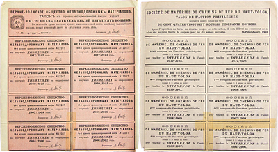 Талон к акции № 12267 и купоны (8 шт.). на получение дивидендов за 1905-1913 гг. Верхне-Волжское 