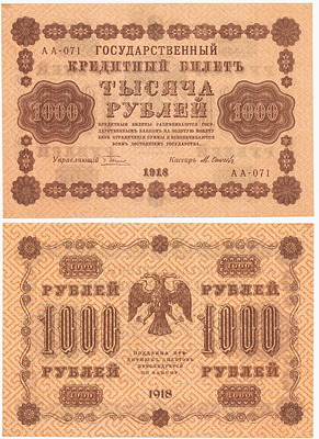 1000 рублей 1918 года. Пятаков/Осипов. Государственный кредитный билет. АА-071.
