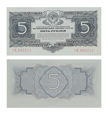 5 рублей 1934 года. Без подписи Наркома финансов (2-й выпуск - 1937 года). Государственный 