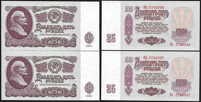 25 рублей 1961 года. Билет Государственного Банка СССР. 2 шт. с номерами подряд: Кл 2746006, Кл 