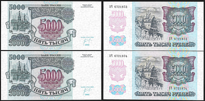 5000 рублей 1992 года. Билет Банка России. 2 шт. с номерами подряд: АЧ 6721873, АЧ 6721874.