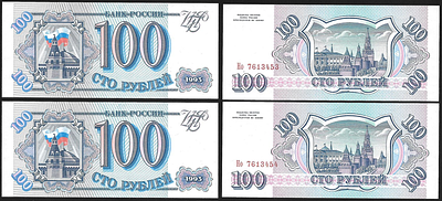 100 рублей 1993 года. Билет Банка России. 2 шт. с номерами подряд: Но 7613453 и Но 7613453.