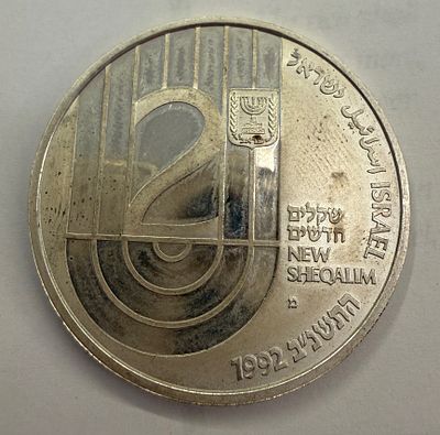מטבע/מדליית כסף ישראלית מיוחדת משנת 1992–1993, שהונפקה לכבוד חגיגות 150 שנה להולדת המשורר 