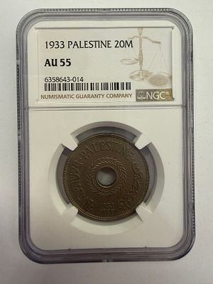 מטבע 20 מיל משנת 1933 מתקופת המנדט הבריטי בארץ ישראל, מדורג על ידי NGC בדרגת AU55 – מצב שימור 