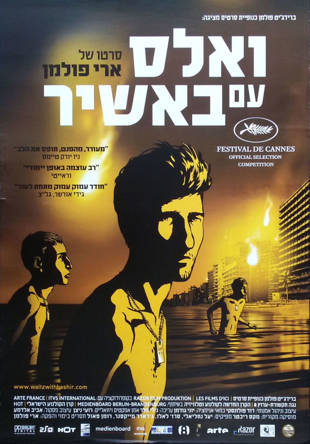 Waltz with Bashir. Theatrical release poster for "Waltz with Bashir", Hebrew, 
68.5x98 cm