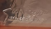 Portrait, In honor of the 1965-66 Zionist Congress. reliefImage - 2