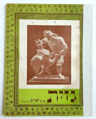 גזית. אוגוסט -ספטמבר 1947