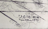David Shoshani - David Shoshani, drawing. Technical pen ("Rapidograph") 
drawing, 1973, 34x49 cmImage - 1