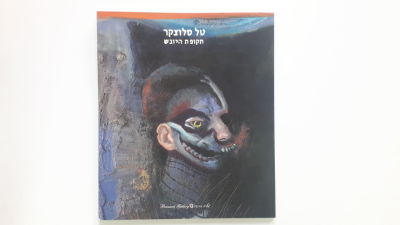 Tal Slutzker - The dry season, 2011, Paperback