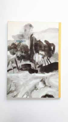 Harel Kedem, 1994, Paperback