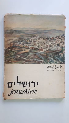 Esther Lurie - Jerusalem, 1974