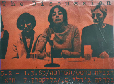 Daganit Brest, an exhibition. "The Discussion". Lithographic poster