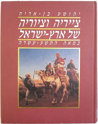 Painting Palestine in the Ninteenth Century. Title: Painting Palestine in the Ninteenth Century 