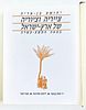 Painting Palestine in the Ninteenth Century. Title: Painting Palestine in the Ninteenth Century Image - 2