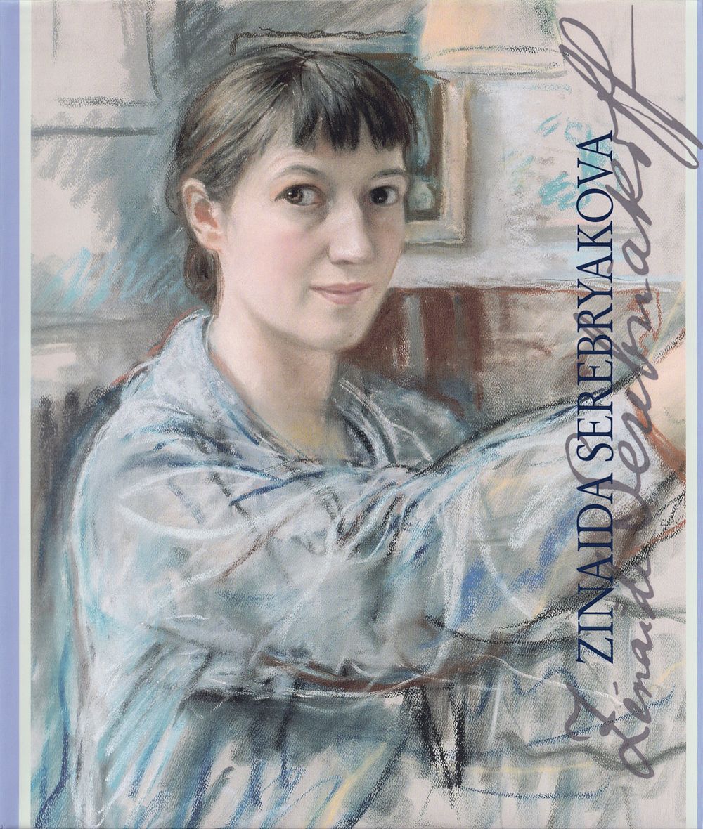 Зинаида Серебрякова / Алла Русакова. М.: Искусство-XXI, 2006 
376 с., ил. 29 х 24,5 см. 
В 