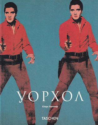 Энди Уорхол. От коммерции к искусству / Клаус Хоннеф. М., Кёльн: Арт-Родник, Taschen, 2008 
96 