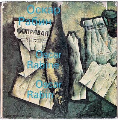 [очень редкая монография] Оскар Рабин / Михаил Герман. М.; Париж; Нью-Йорк: Третья волна, 1992 