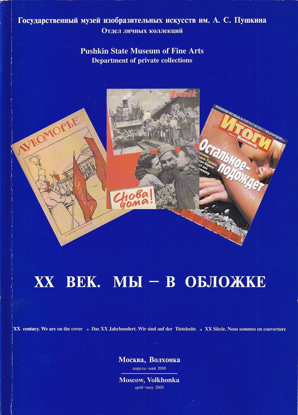 [каталог выставки] ХХ век. Мы - в обложке. Из собрания Алексея и Сергея Венгеровых. ГМИИ им. А. 