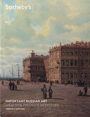 [большая редкость] Каталог аукциона Sotheby's, Лондон, Шедевры русского искусства от 3 июня 