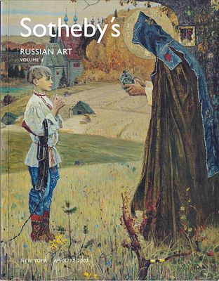 [редкость] Каталог аукциона Sotheby's, Русское искусство, ч. 2 от 17 апреля 2007 года. 332 с. 