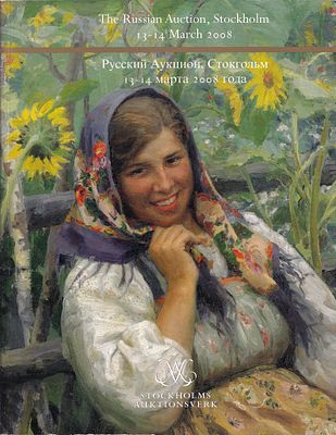 [редкость] Каталог аукциона Stokholms Auktionsverk, Стокгольм, Русский аукцион от 13-14 марта 
