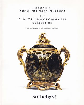 Каталог аукциона Sotheby's, Лондон, Собрание Димитрия Мавромматиса от 8 июля 2008 года. 16 с. 