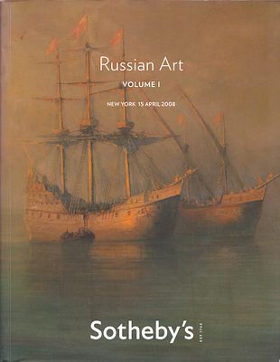 [редкость] Каталог аукциона Sotheby's, Нью-Йорк, Русское искусство, Часть 1 от 15 апреля 2008 года. 