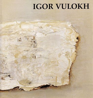 [большая редкость] Игорь Вулох. Кипр: M, N &amp; O Art Publishing, 2001 
416 с., ил. 29х31,5 см 